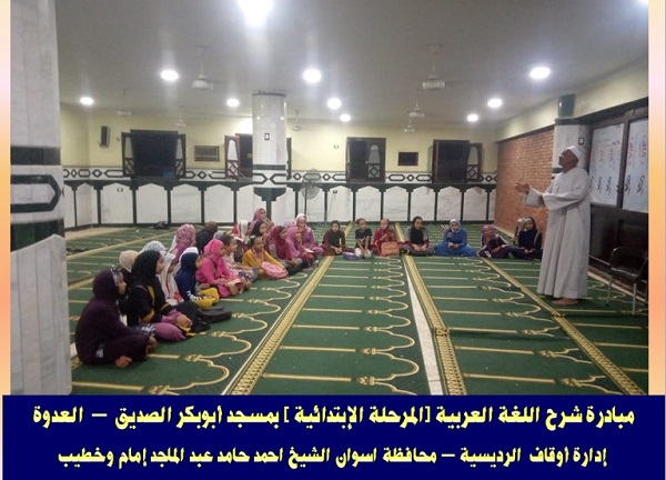 مبادرة اللغة العربية والتربية الإسلامية