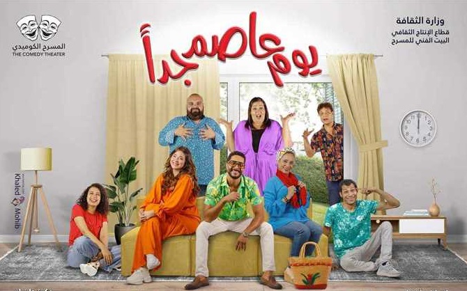 "يوم عاصم جدا"