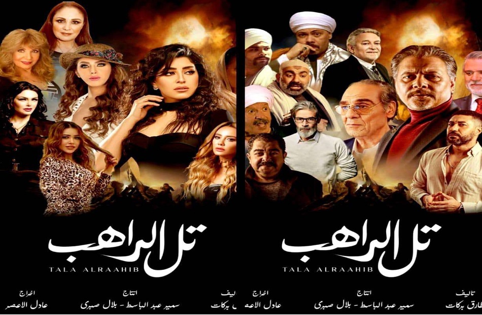 مسلسل "تل الراهب"