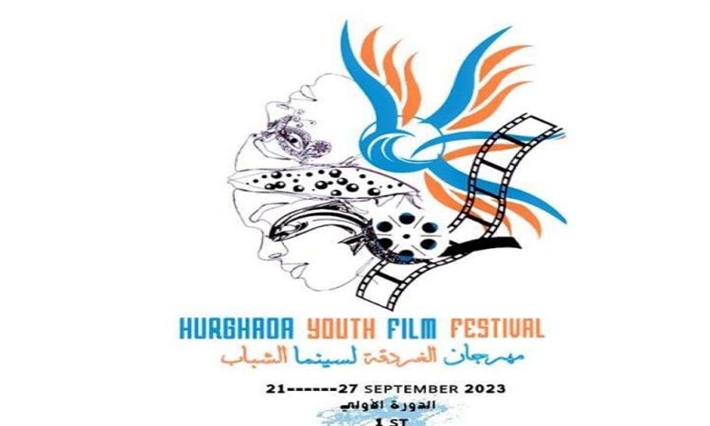 مهرجان الغردقة السينمائي