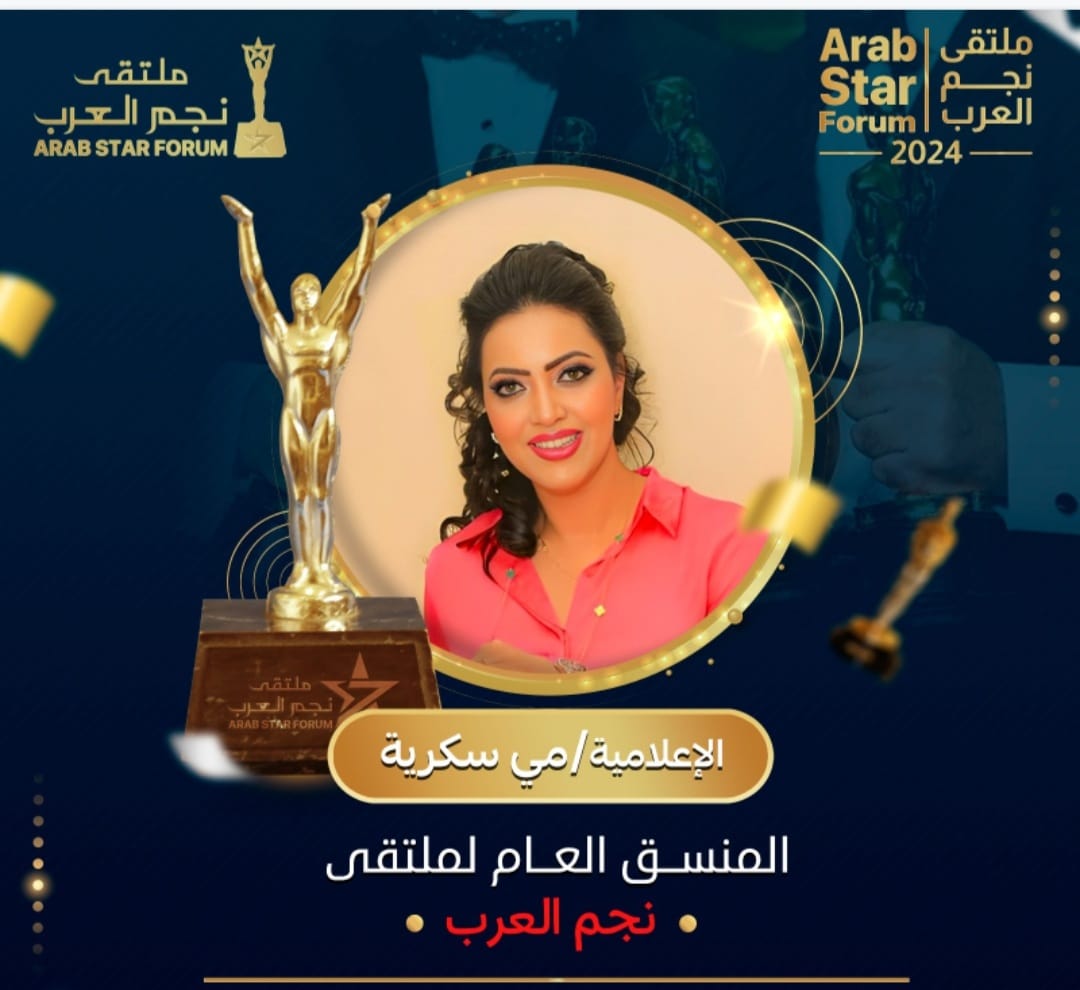 مي سكرية