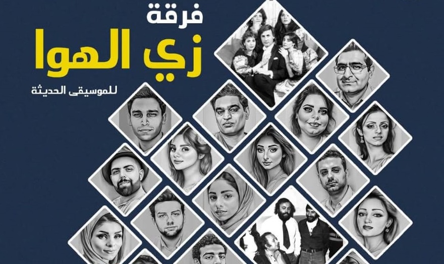 زى الهوا