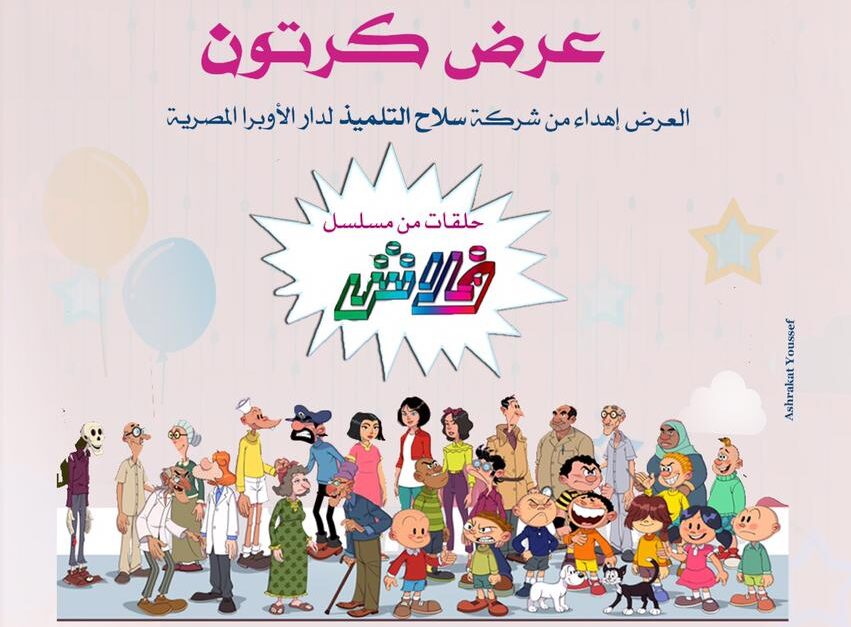 مسلسل "فلاش" للأطفال