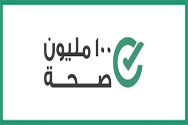100 مليون صحة
