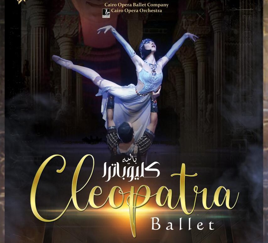 باليه "كليوباترا"