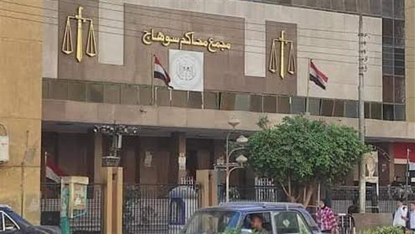 محكمة جنايات سوهاج