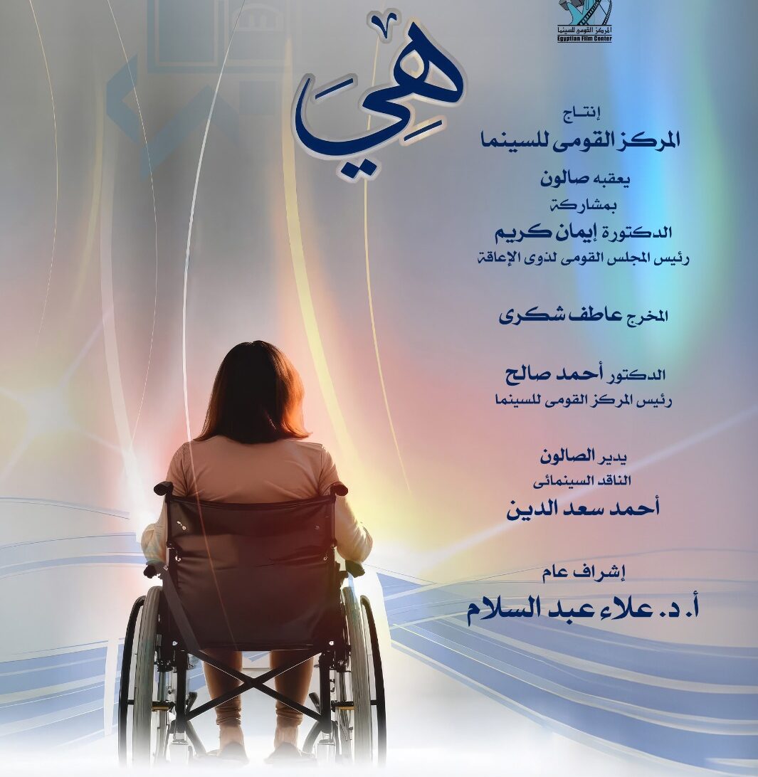 الفيلم التسجيلي "هـى"