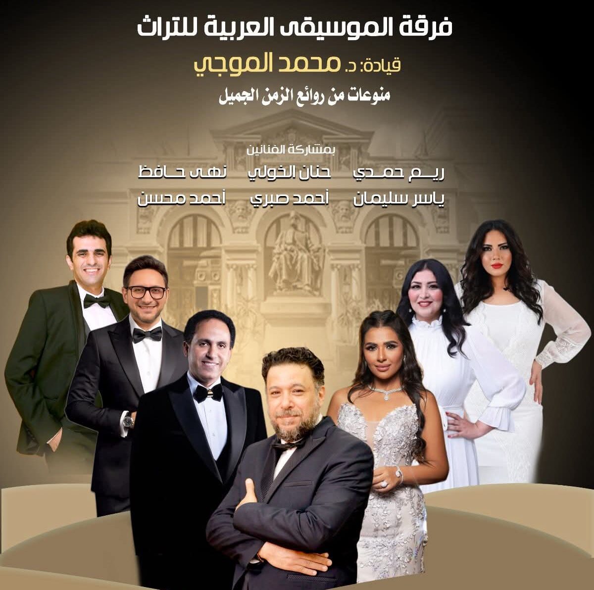 فرقة الموسيقى العربية