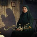 مسلسل "حكاية نرجس"