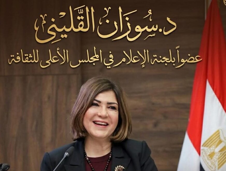 سوزان القليني