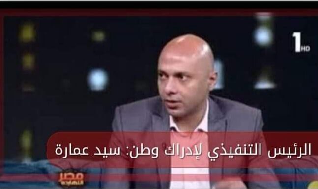 إدراك وطن مصر