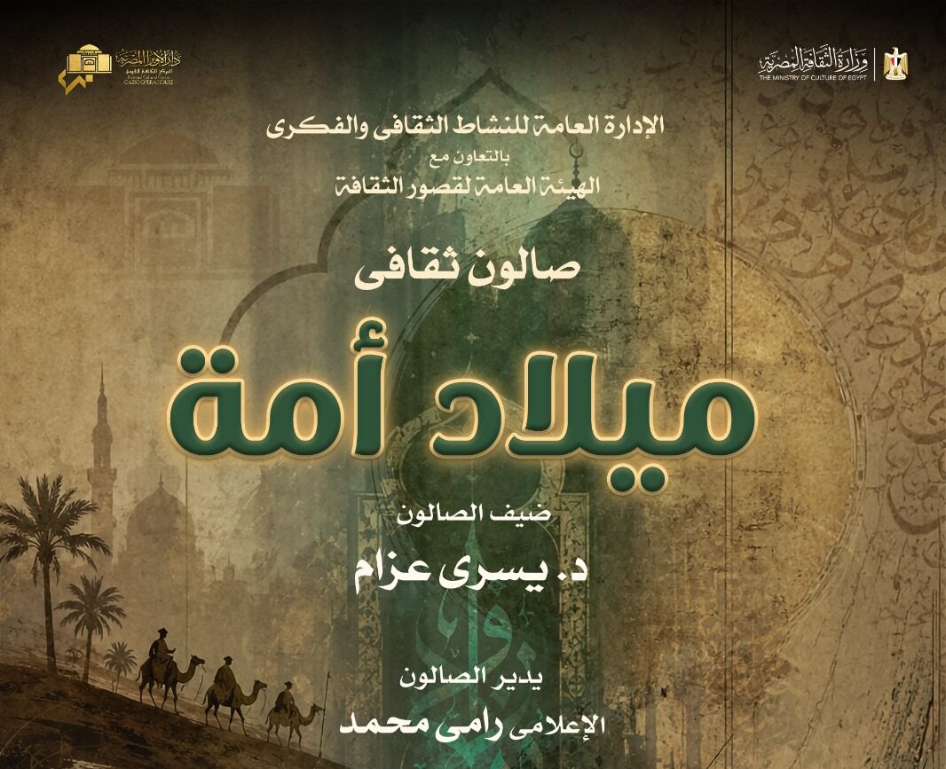 ميلاد أمة