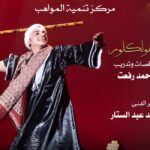 الفلكلور المصري