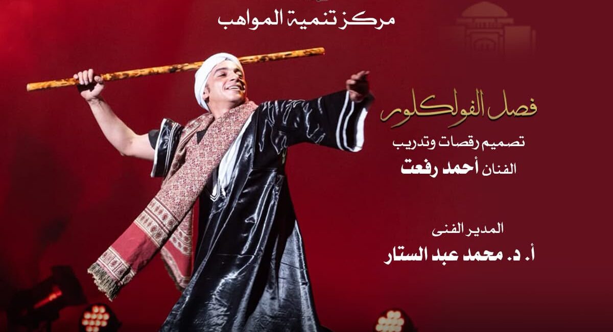 الفلكلور المصري
