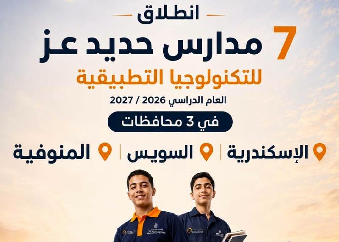 مدارس حديد عز